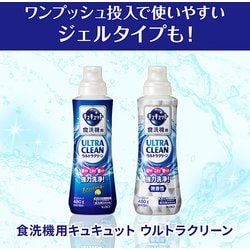 ヨドバシ.com - キュキュット 食器洗い乾燥機専用キュキュット クエン