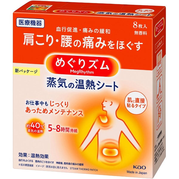 めぐりズム 蒸気の温熱シート 肌に直接貼るタイプ [8枚]