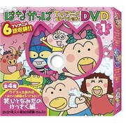 はなかっぱ　TVアニメコレクションDVD　～笑いとなみだのけっさく編～