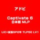 Captivate 6 日本語 MLP LIC+拡張SP2年 TLP5E LV1 [ライセンスソフトウェア]