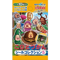 こびとづかん シールコレクション 5 Amazon.co.jp: エンスカイ ひくぞーくん こびとづかん シール