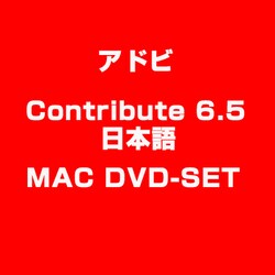ヨドバシ Com アドビ Adobe Contribute 6 5 Mac 日本語 Dvd Set ライセンスソフトウェア 通販 全品無料配達