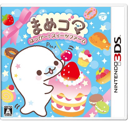 まめゴマ　はっぴー！スイーツファーム [3DSソフト]