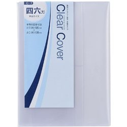 ブックカバー Clear Cover（クリアカバー） 対応サイズ：四六（大） 厚手 半透明 1枚入り C-7