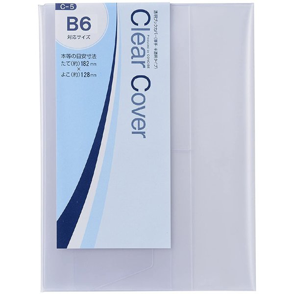 ブックカバー Clear Cover（クリアカバー） 対応サイズ：B6 厚手 半透明 1枚入り C-5