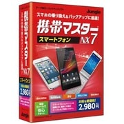 携帯マスターNX7 スマートフォン 新価格版