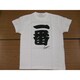 Tシャツ白 45 一番（黒文字） M