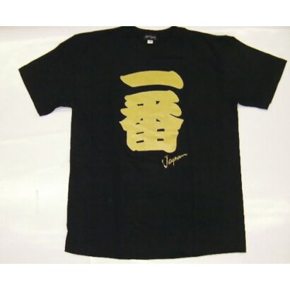 Tシャツ黒 78 一番（金文字）M
