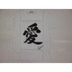 Tシャツ白 91 愛 M