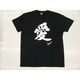 Tシャツ黒 92 愛 LL