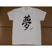 Tシャツ白 95 夢 S