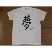 Tシャツ白 95 夢 L