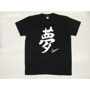 Tシャツ黒 96 夢 S
