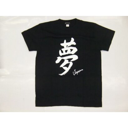 Tシャツ黒 96 夢 M
