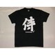 Tシャツ黒 118 侍 LL