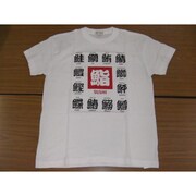 Tシャツ白 139 寿司A LL