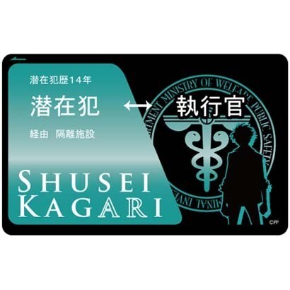 コウブツヤ サイコパス ICカードステッカー 3. [縢秀星]