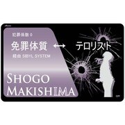 コウブツヤ サイコパス ICカードステッカー 4. [槙島聖護]