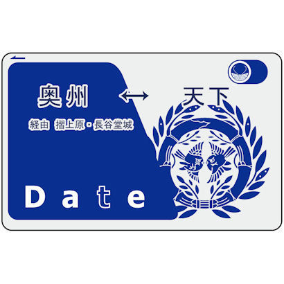 羽紋屋 ICカードステッカー 1.伊達政宗 [戦国武将関連商品]