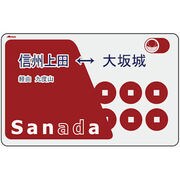 羽紋屋 ICカードステッカー 2.真田幸村 [戦国武将関連商品]
