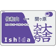 羽紋屋 ICカードステッカー 5.石田三成 [戦国武将関連商品]