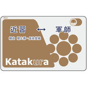 羽紋屋 ICカードステッカー 6.片倉小十郎 [戦国武将関連商品]
