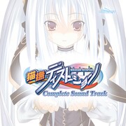 猫撫ディストーション+猫撫ディストーションExodusコンプリートサウンドトラック