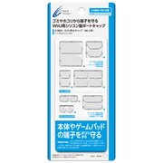 ホコリ防止キャップ ホワイト [Wii U用]