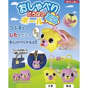 いぬ おしゃべりどうぶつボール ミニ