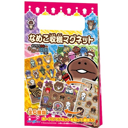おさわり探偵なめこ栽培キット なめこ収穫マグネット