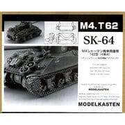 SK64 [1／35 M4シャーマンT62型履帯]