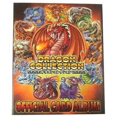 ドラゴンコレクション オフィシャルカードアルバム