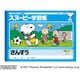 スヌーピー学習帳 さんすう 6マス リーダー入り PG1-1