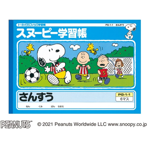 スヌーピー学習帳 さんすう 6マス リーダー入り PG1-1
