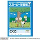 スヌーピー学習帳 こくご 18マス リーダー入り PG-14
