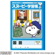 スヌーピー学習帳 国語 15行 リーダー入り PG-16
