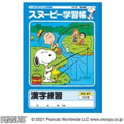 スヌーピー学習帳 漢字練習 120字 PG-57