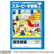 スヌーピー学習帳 漢字練習 200字 PG-56