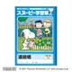 スヌーピー学習帳 連絡帳 タテ14行 PG-72