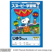 スヌーピー学習帳 じゆうちょう 無地 PG50-2
