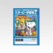スヌーピー学習帳 自由帳 無地 PG50-1