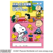 スヌーピー学習帳 じゆうちょう 無地 PG50-3