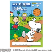 スヌーピー学習帳 じゆうちょう 無地 PG50-4