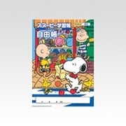 スヌーピー学習帳 自由帳 無地 PG50-5