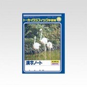 トーカイグラフィック学習帳 漢字ノート 高学年用 G55-C