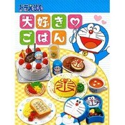 ドラえもん 大好きごはん