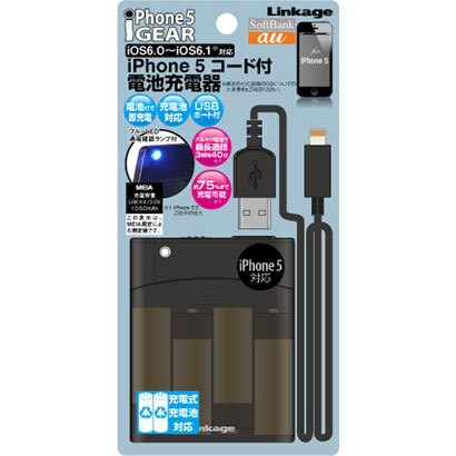 iPhone5用電池充電器 USBケーブル付 ブラック 単三4本使用 LSI-04ULAB