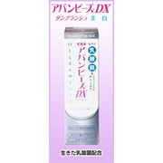 アバンビーズDX ダンブランシュ美白 [80g]