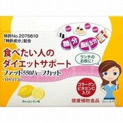 ファット550 ハーフカット ぎゅっとレモン味 [10g(1g×10粒)]