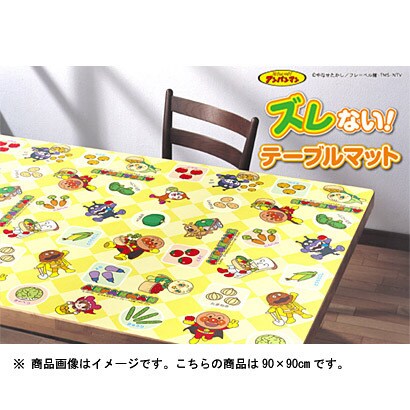 アンパンマン ずれないテーブルマット 90×90